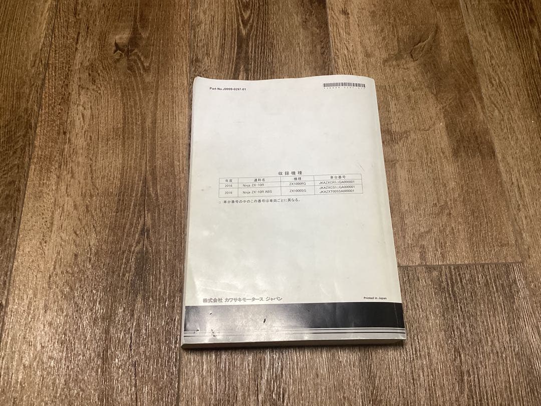 Kawasaki Ninja ZX-10R サービスマニュアル 2016年モデル