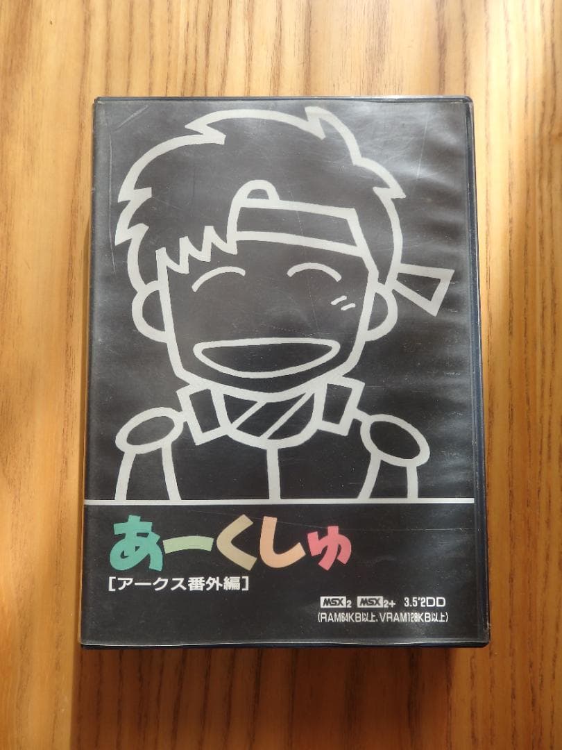 あーくしゅ MSX2 アークス番外編 ウルフ・チーム 動作未確認