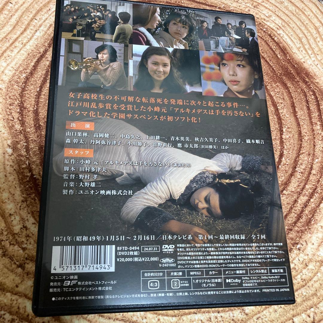 女子高校生殺人事件 DVD BOX〈2枚組〉山口果林/秋吉久美子