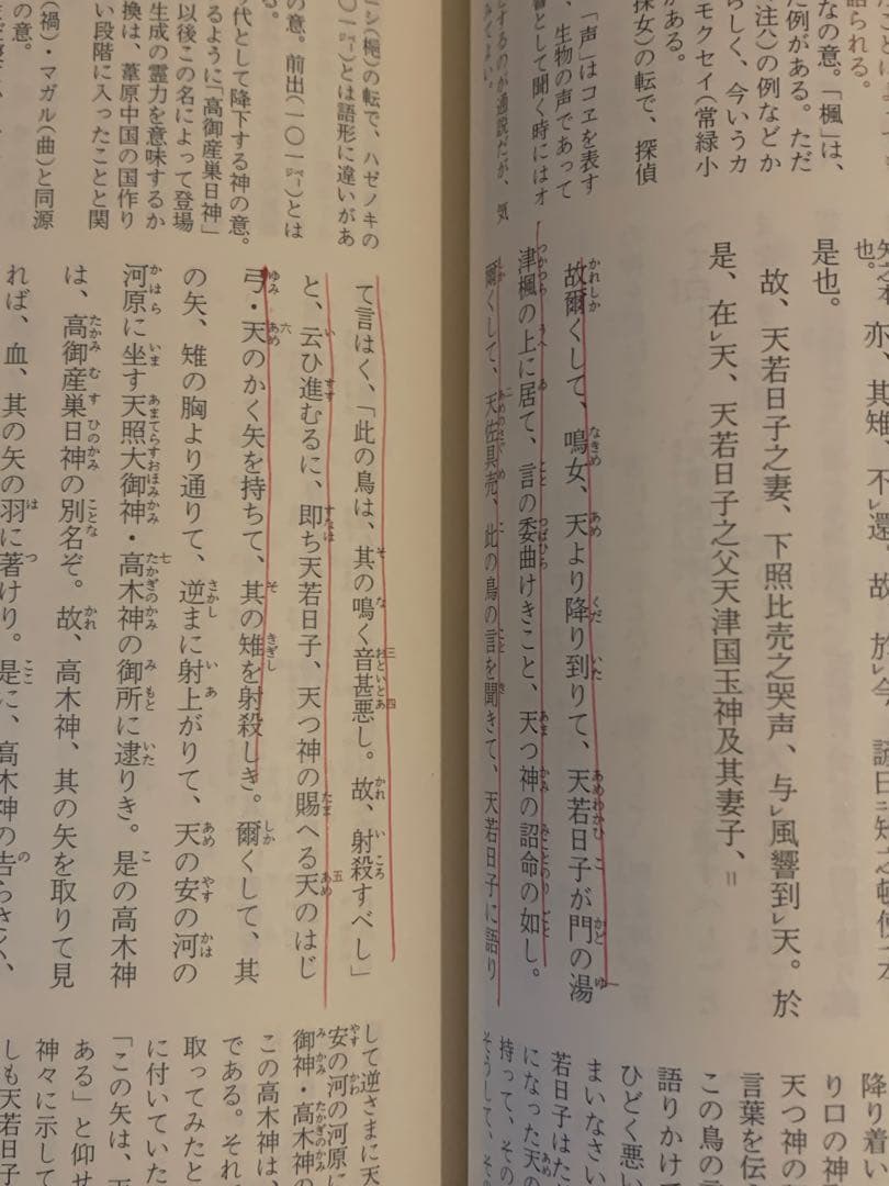 新編日本古典文学全集　古事記