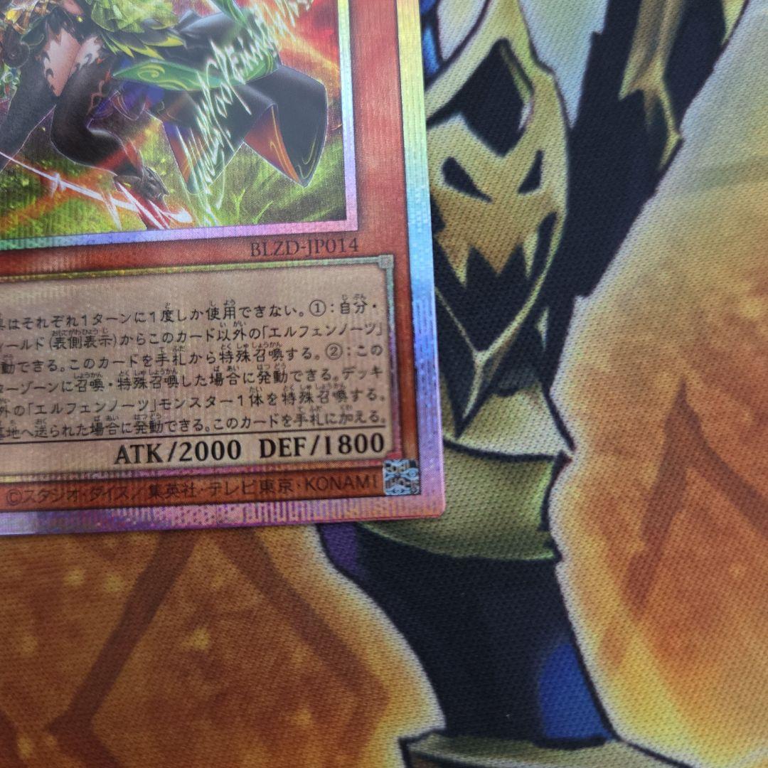 遊戯王　エルフェンノーツ　レギナ　プリズマ　２枚