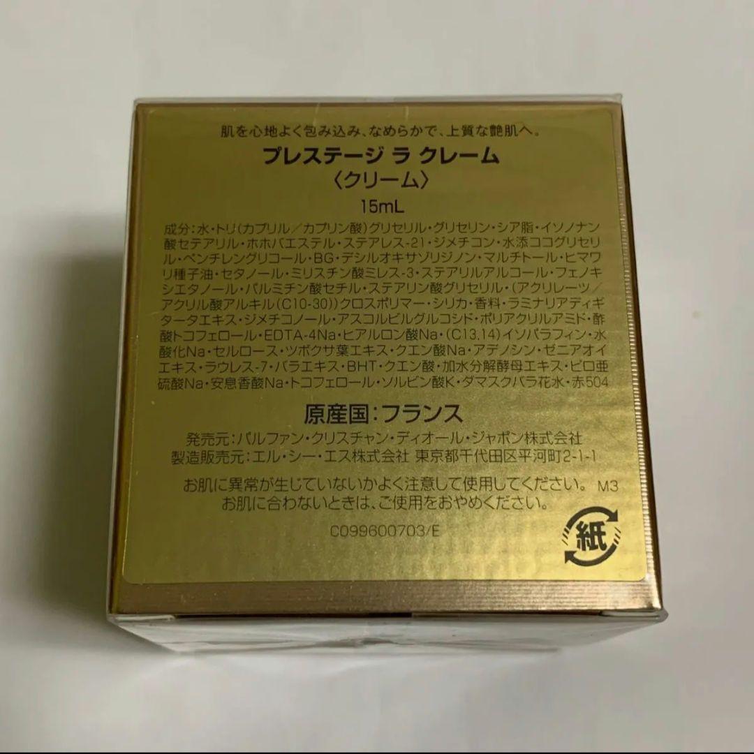 Dior ディオール　プレステージ ラ クレーム　15mL クリーム