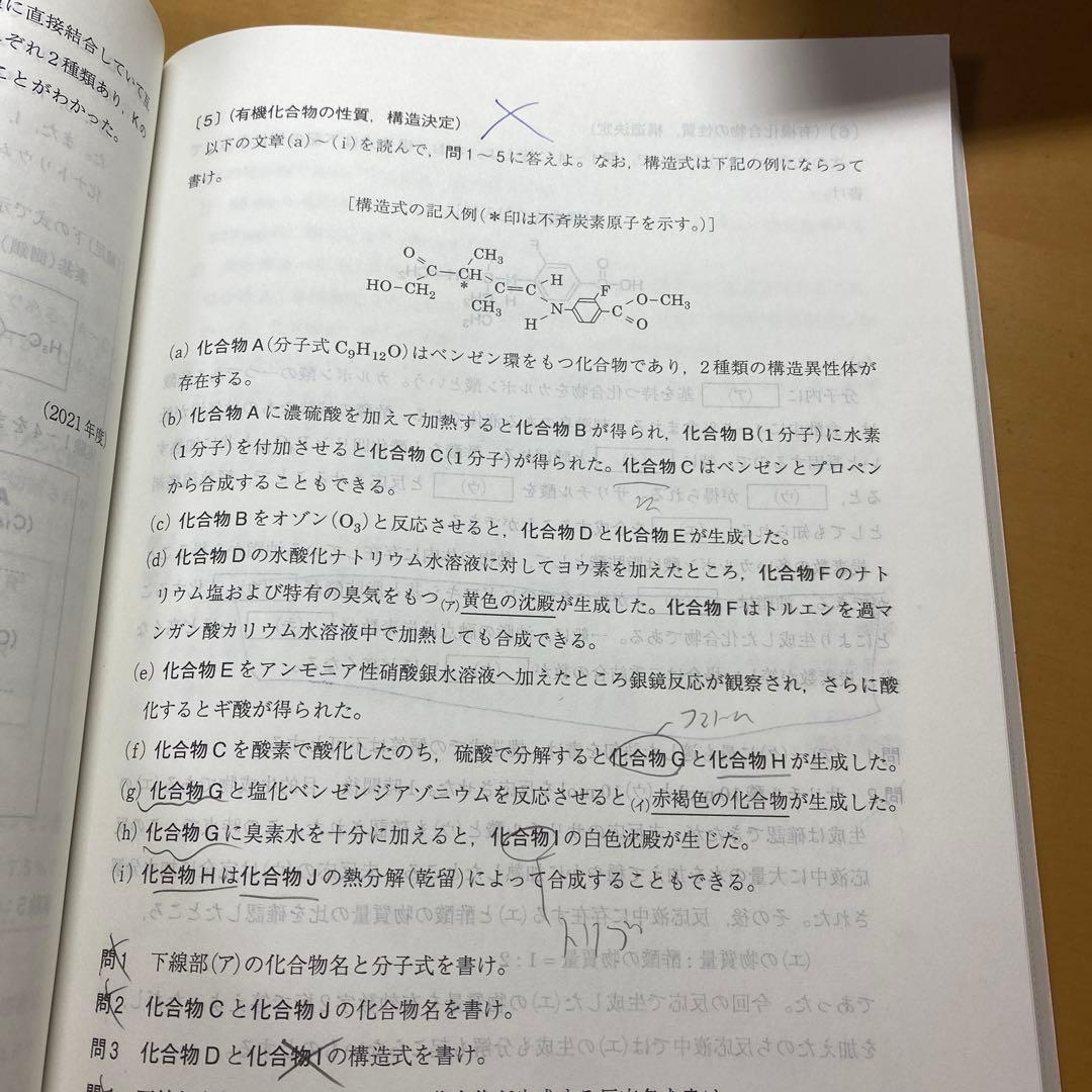 柏原　駿台　神戸大プレ化学 2023/2024 高3