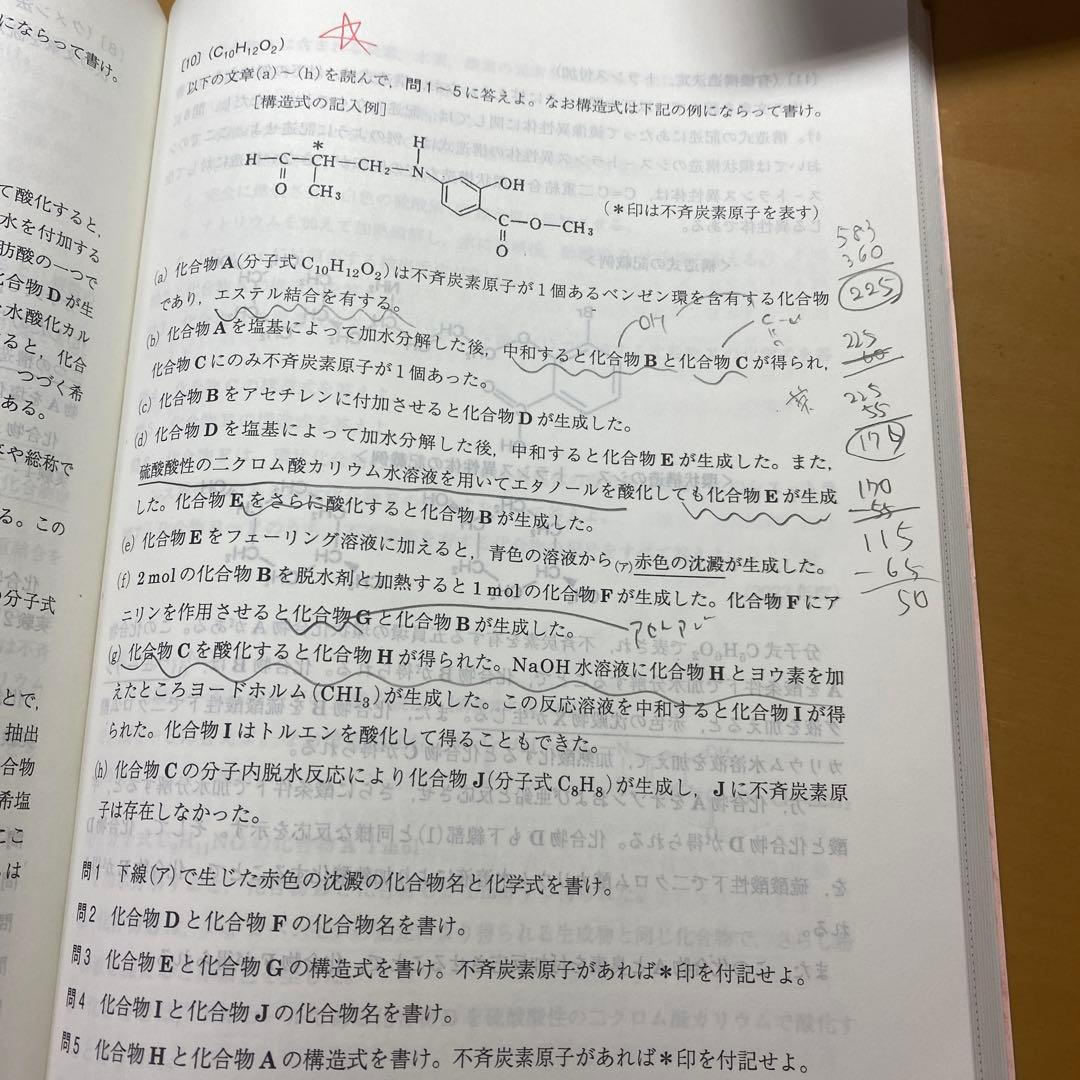 柏原　駿台　神戸大プレ化学 2023/2024 高3