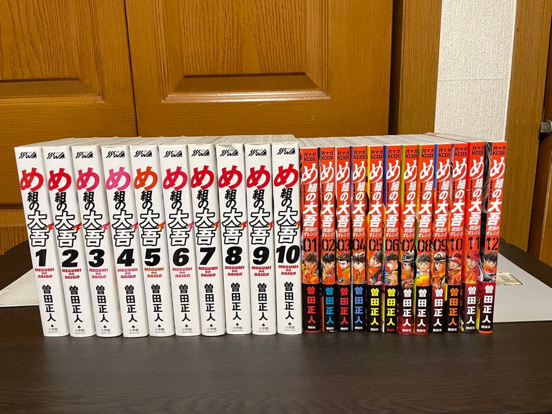 め組の大吾ワイド版 全10巻＋め組の大吾救国のオレンジ 1~12巻 22冊セット