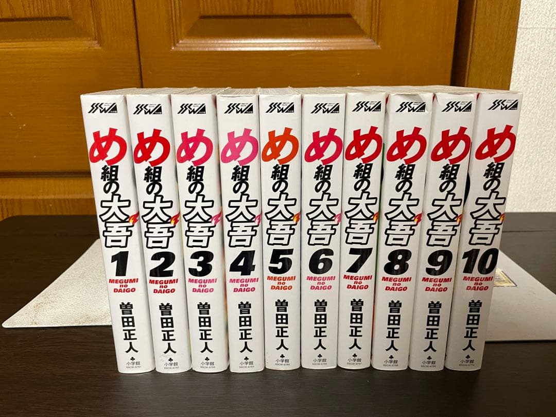 め組の大吾ワイド版 全10巻＋め組の大吾救国のオレンジ 1~12巻 22冊セット