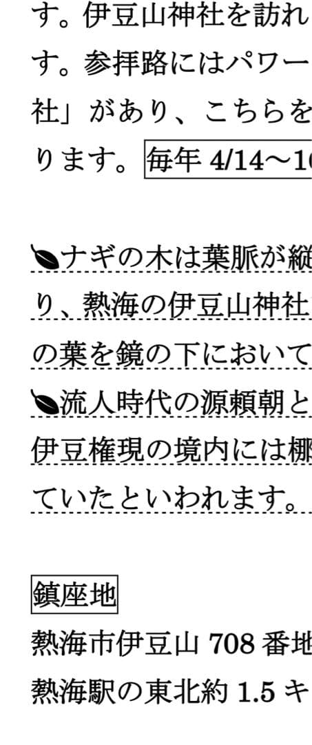 バスガイドオリジナル教本　南伊豆　中伊豆　からの　東京方面に向けての案内