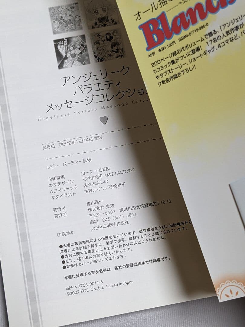 初版 アンジェリーク バラエティ メッセージ コレクション