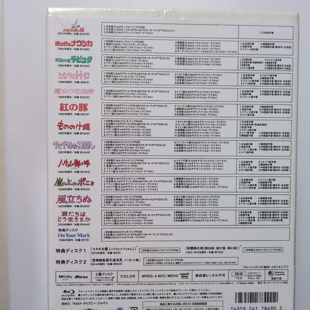 宮﨑駿監督作品集〈15枚組〉ほか