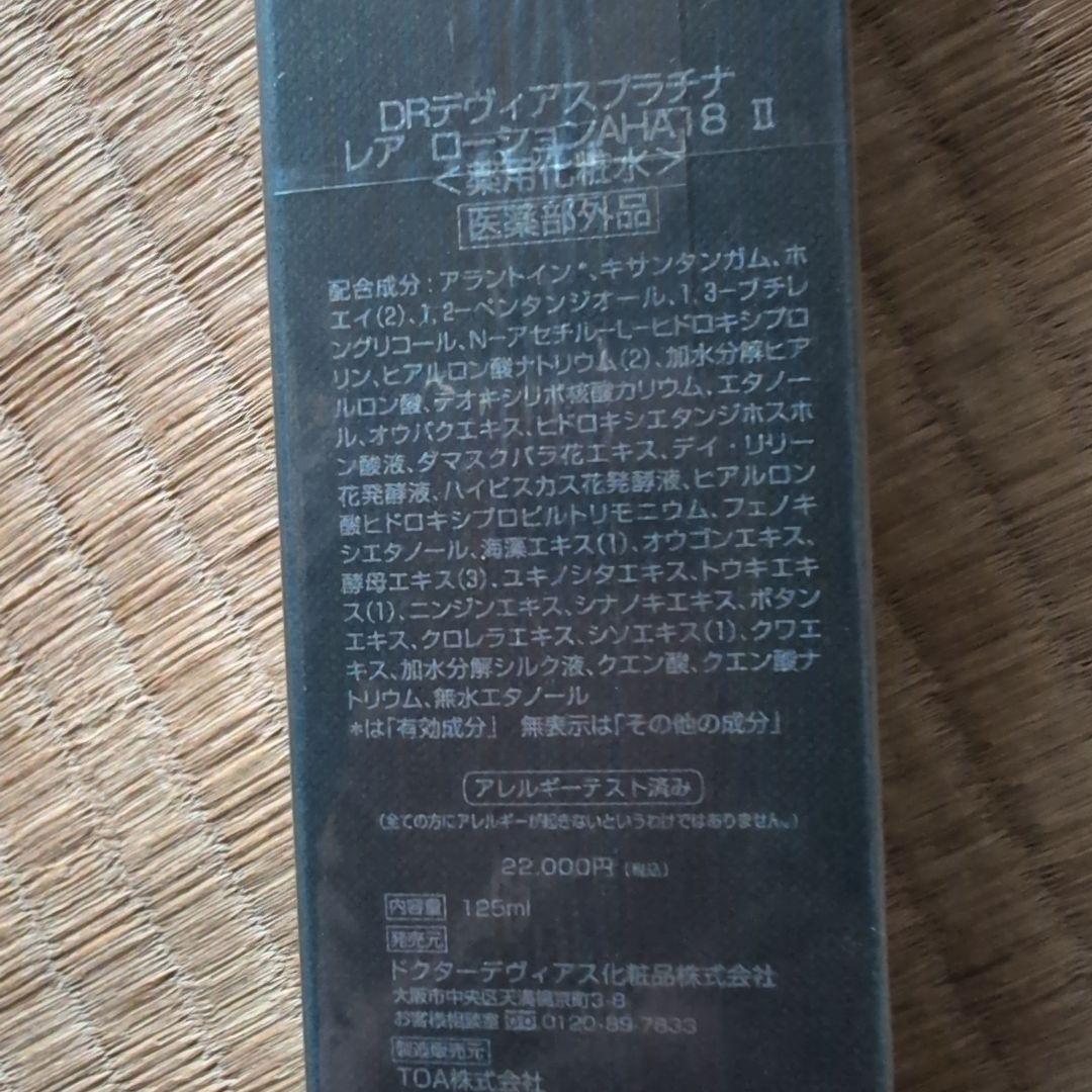 DR デヴィアスプラナ レア ローション AHA 8 II 125ml