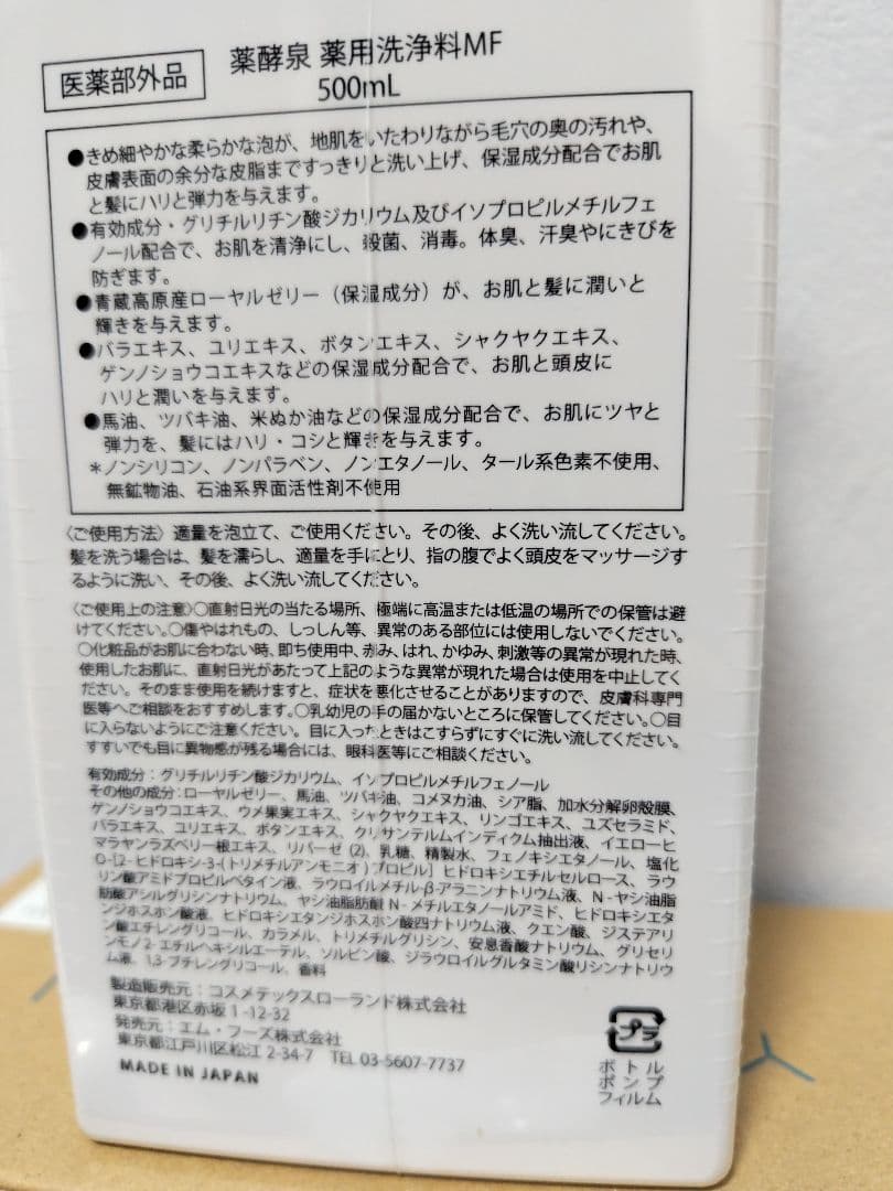 薬酵泉 　やくこうせん　500ml×3 限定ミニボトル付き