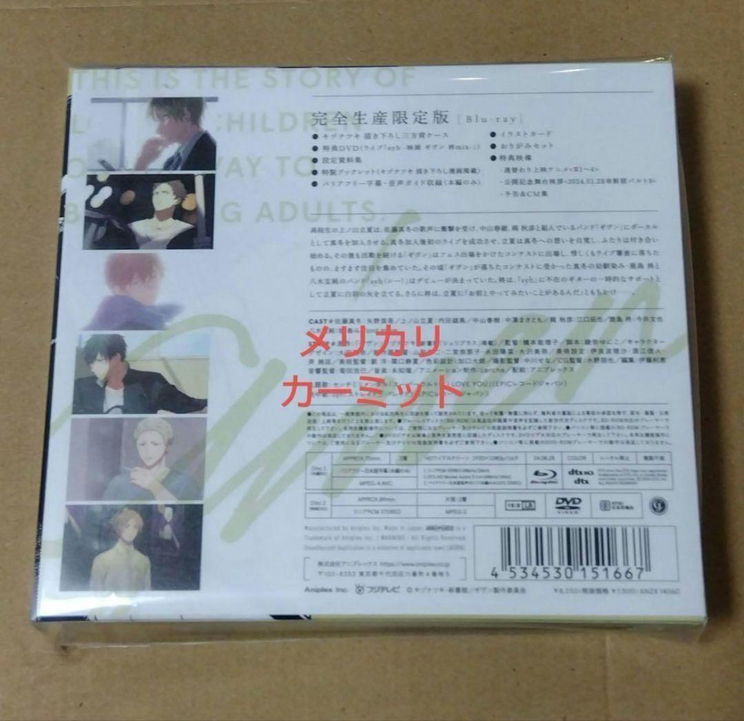 新品映画 ギヴン 柊mix 完全生産限定版 Blu-ray ブルーレイ