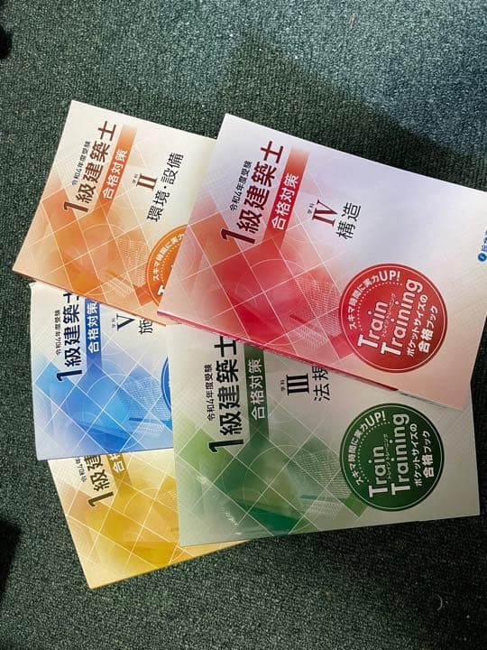 総合資格　令和4年　テキスト