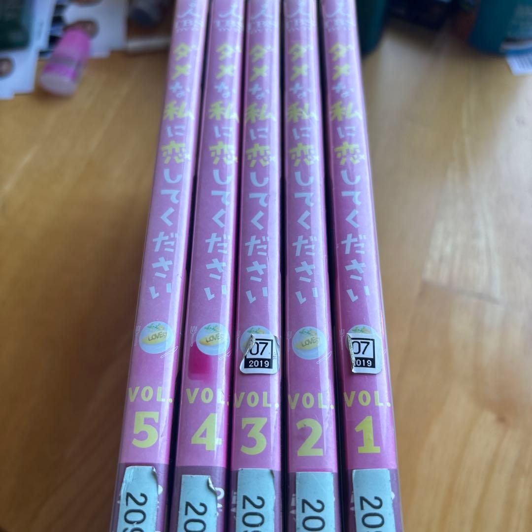 ダメな私に恋してください DVD 全5巻セット