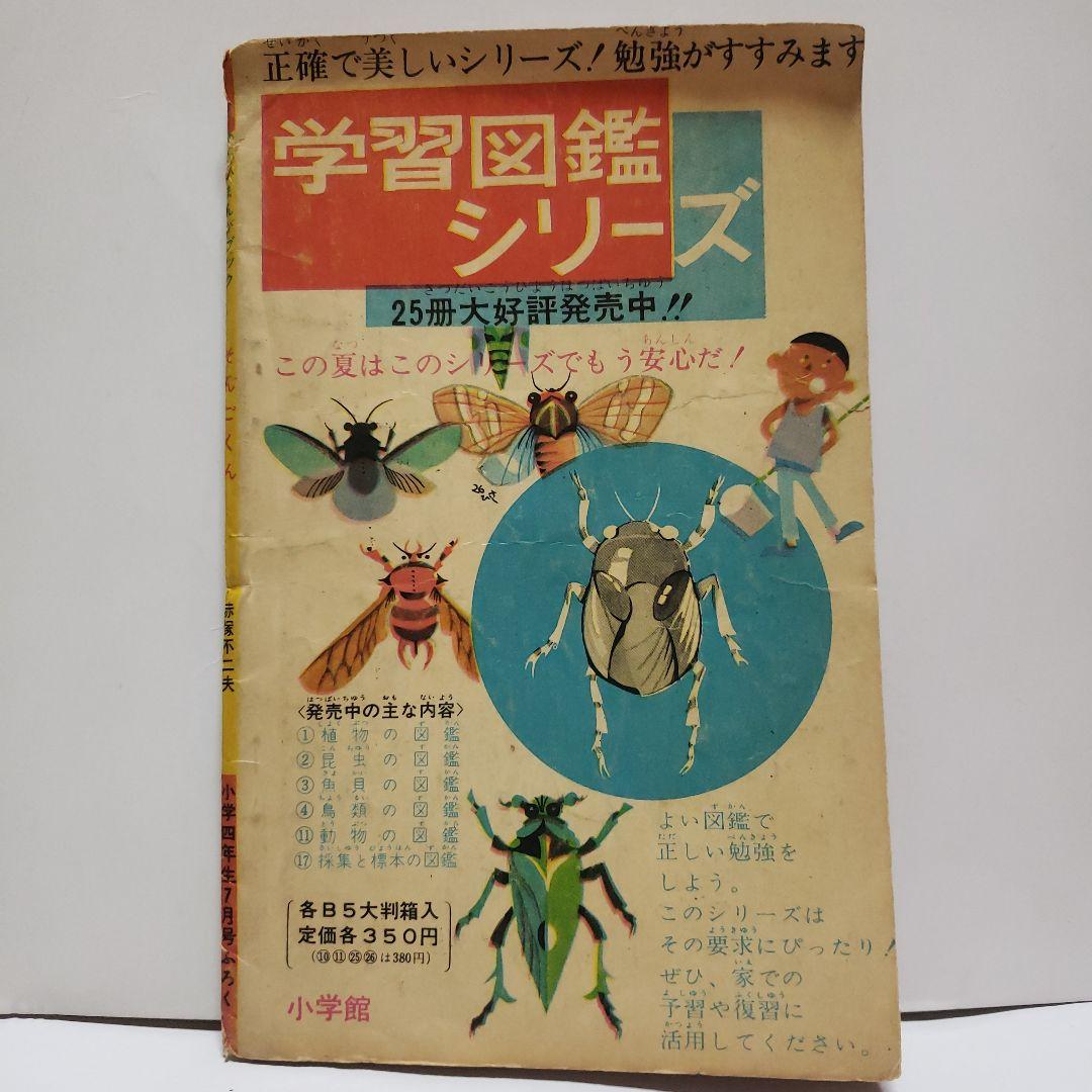 赤塚不二夫のそんごくん　昭和レトロ　超貴重品
