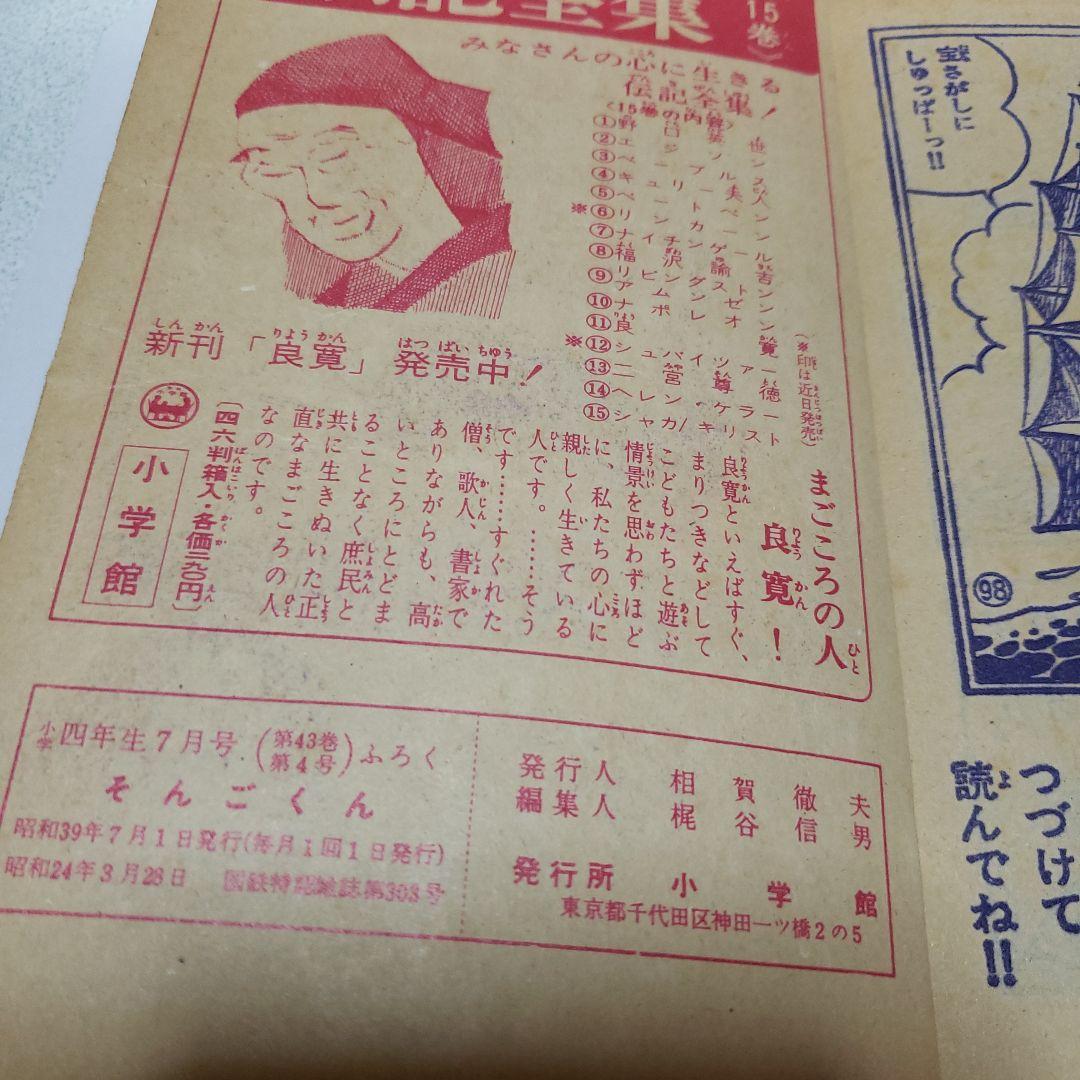 赤塚不二夫のそんごくん　昭和レトロ　超貴重品