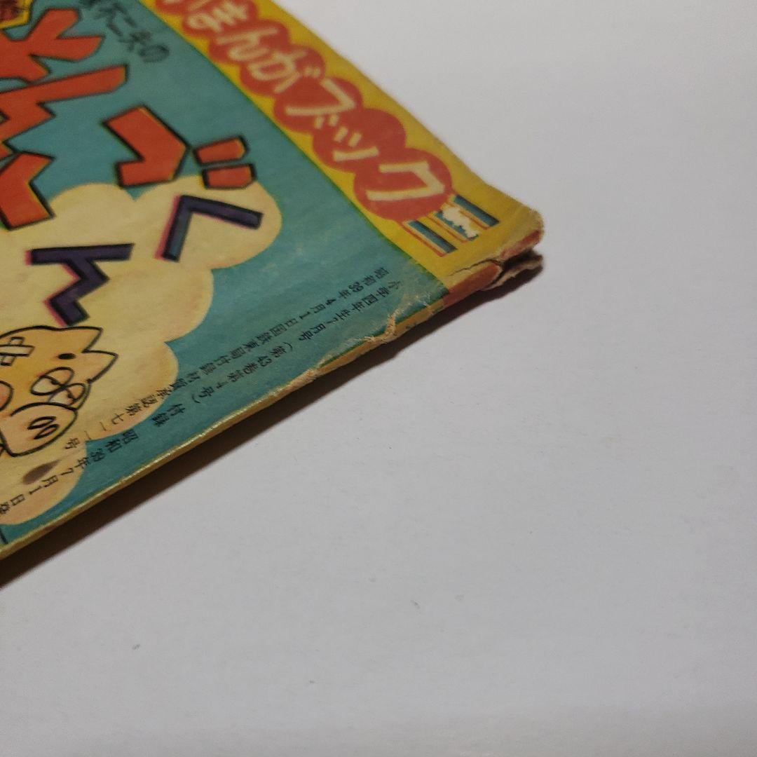 赤塚不二夫のそんごくん　昭和レトロ　超貴重品