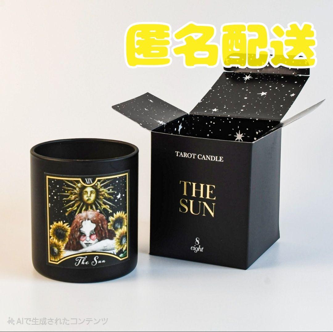 タロットキャンドル THE SUN