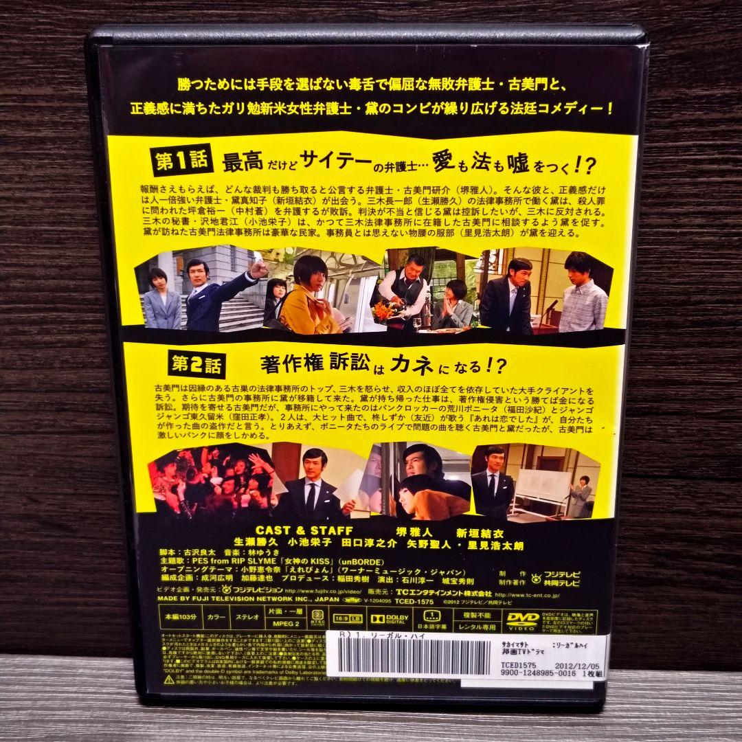 「リーガルハイ」DVD 全6巻完結セット レンタル落ち