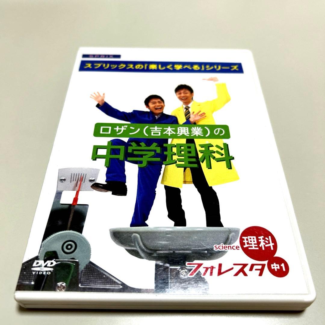 中学理科　DVD