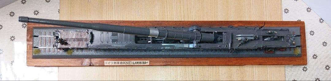 ドイツ列車砲 K5(E)レオポルド　展示台付き①