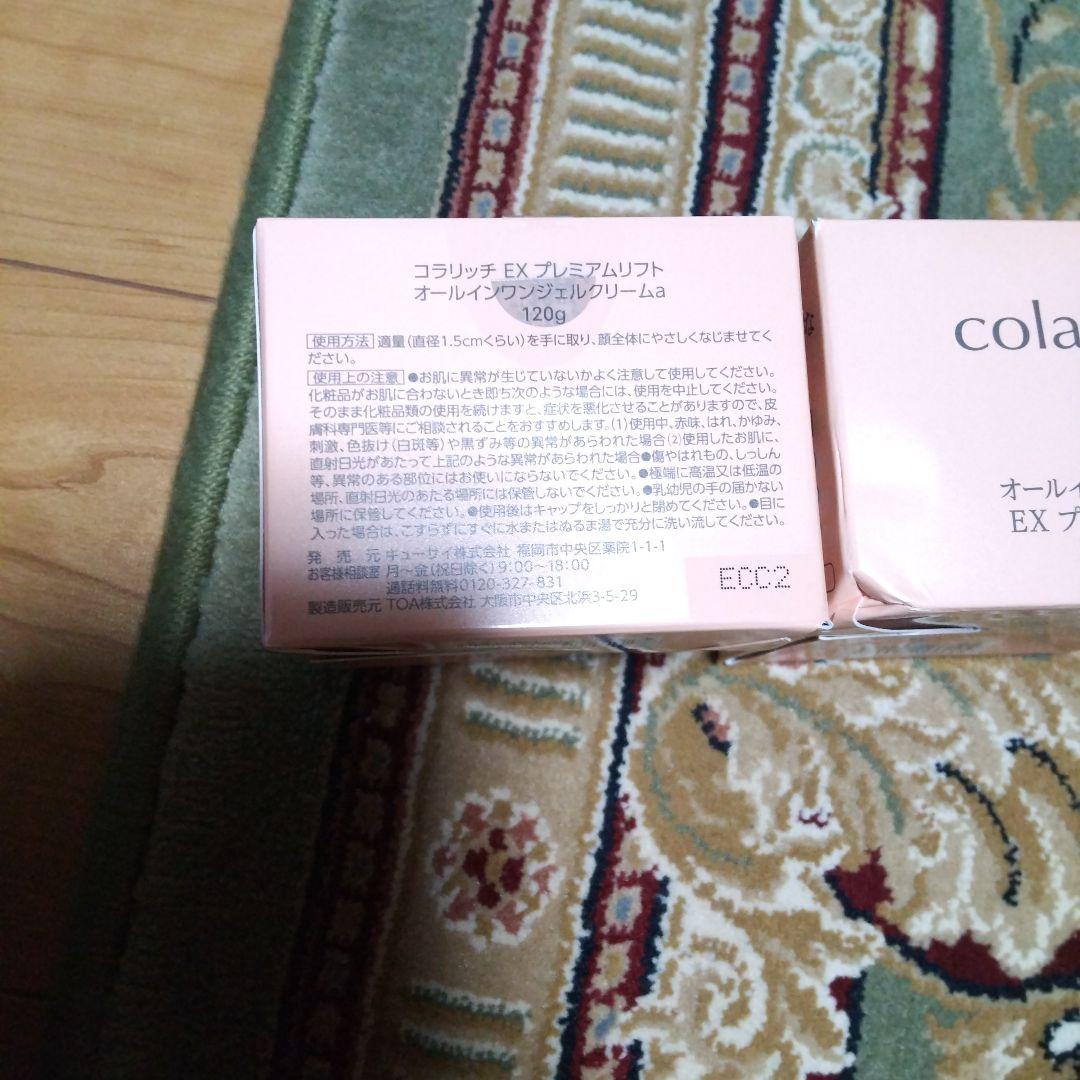 コラリッチEXプレミアムリフトオールインワンジェルクリーム120g