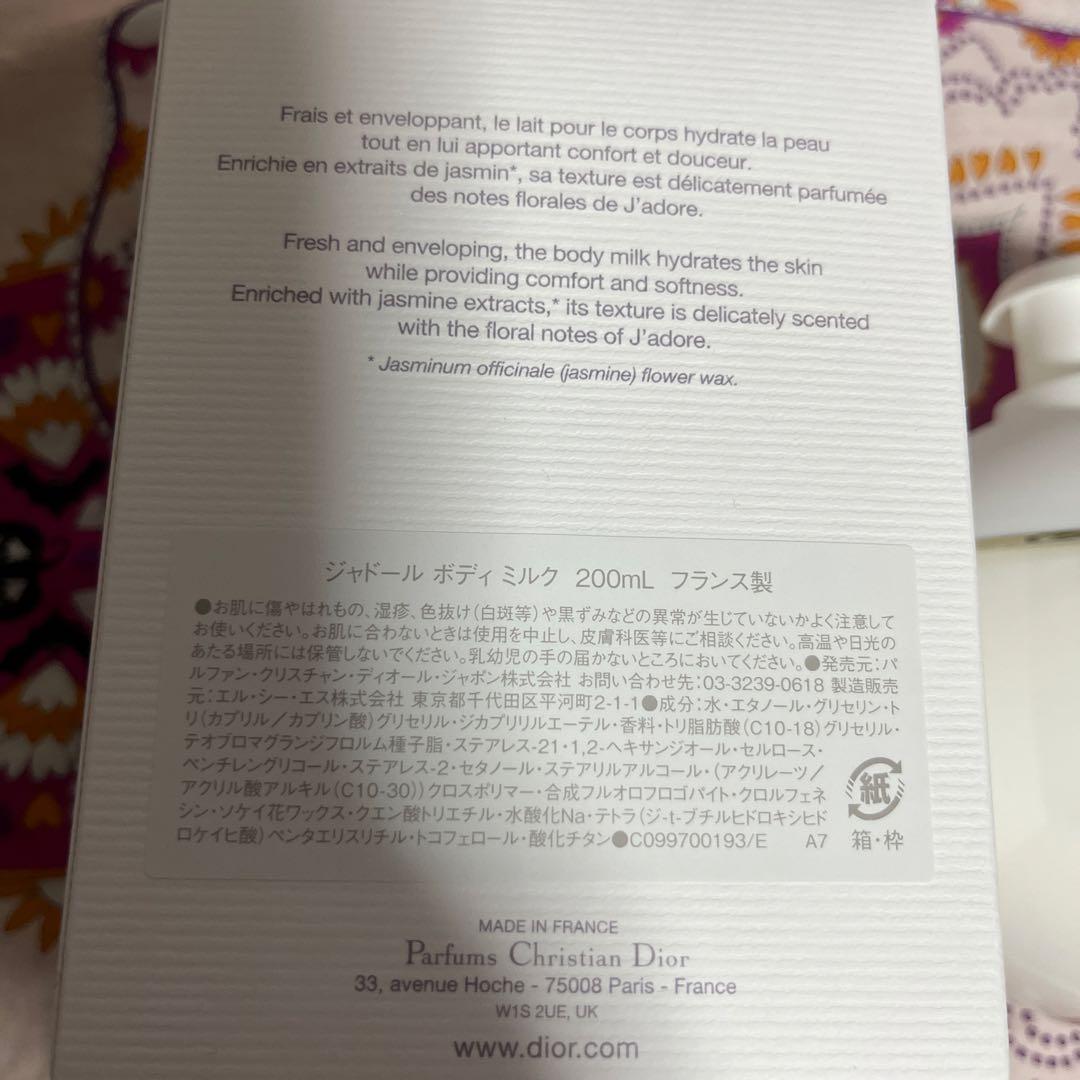 ディオール　ジャドール　ボディミルク200ml