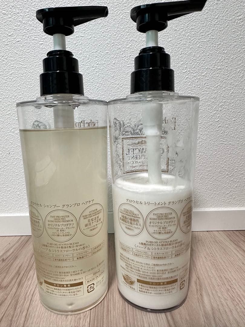 GROWCEL シャンプー & トリートメントセット