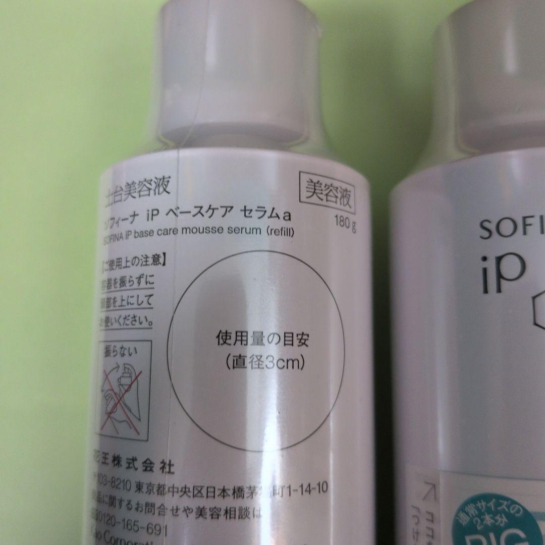 ソフィーナiPベースケアセラム土台美容液　レフィル