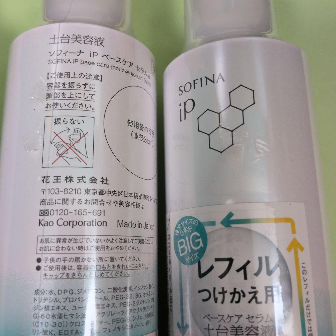 ソフィーナiPベースケアセラム土台美容液　レフィル