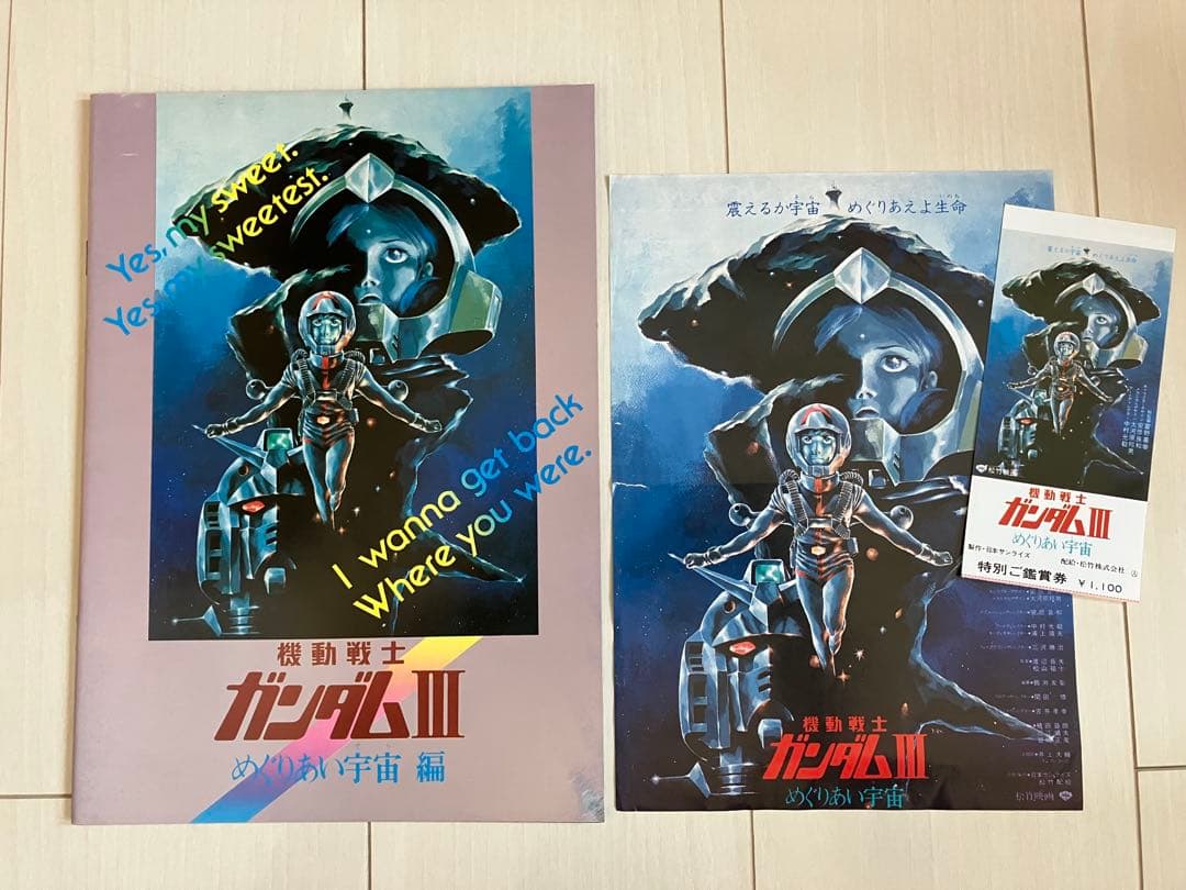 機動戦士ガンダム劇場版3作パンフ、フライヤーセット
