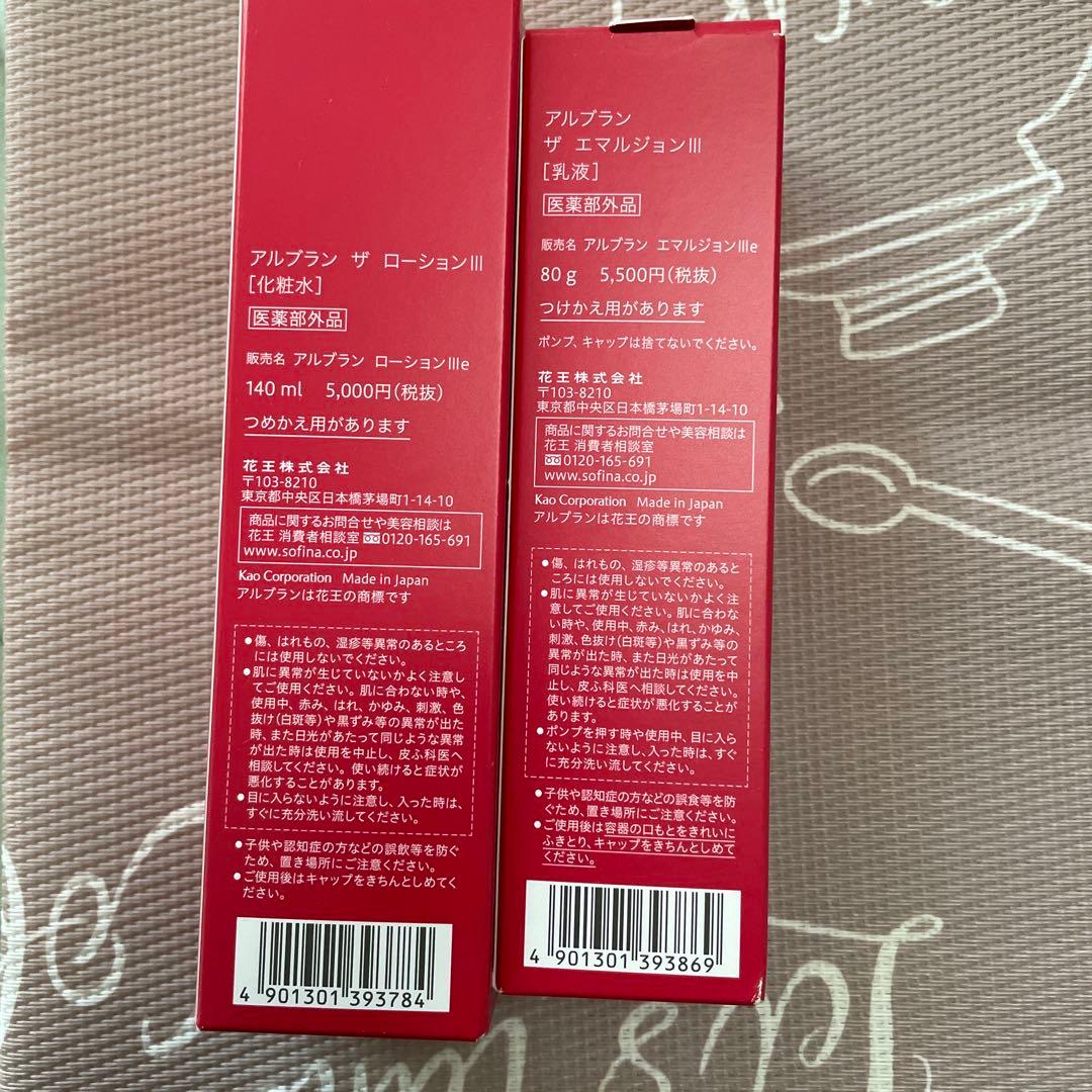 アルブラン　ザ　ローションⅢ・エマルジョンⅢ・2本セット本体
