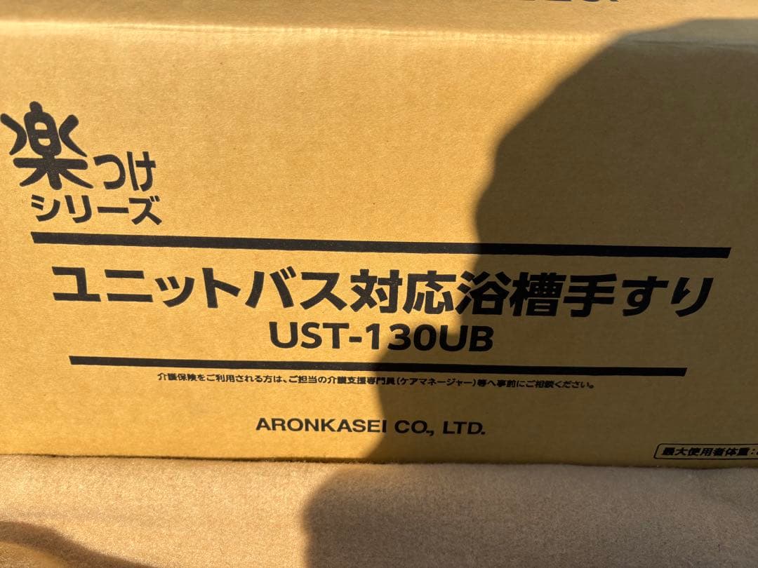 ユニットバス対応浴槽手すり
