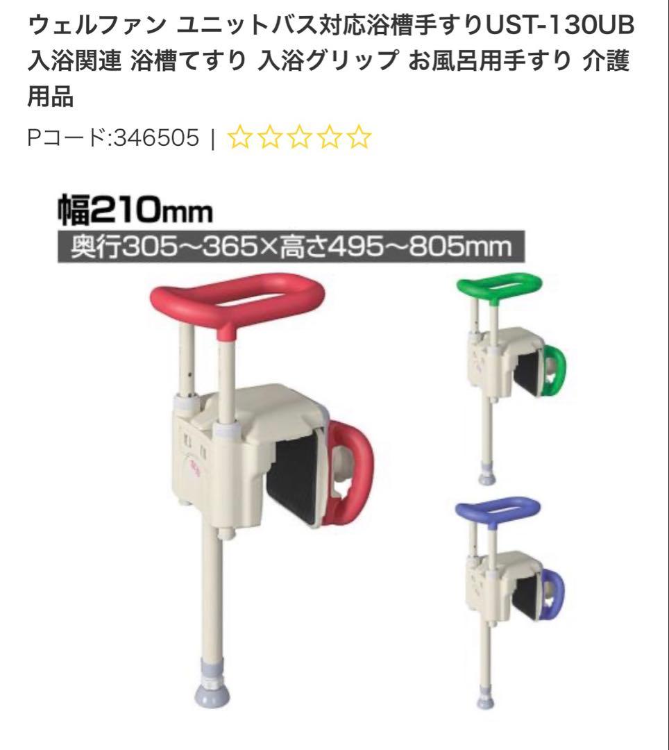 ユニットバス対応浴槽手すり