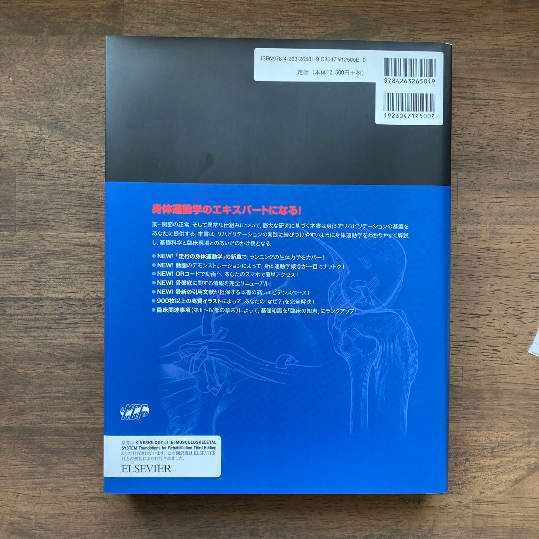 筋骨格系のキネシオロジー