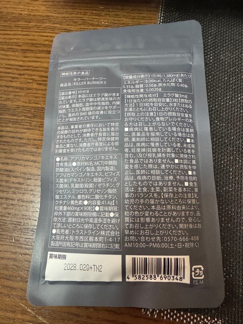 今だけ大特価　KILLER BURNER II KODA KUMI 90粒入