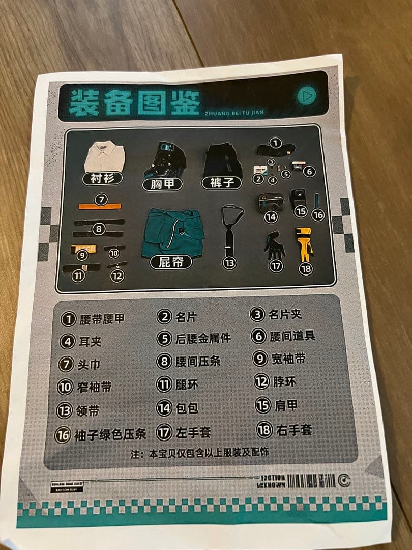 浅羽悠真 コスプレ衣装＋武器セット 三分妄想 Mサイズ