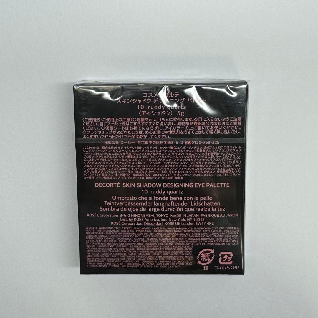 【新品未開封】コスメデコルテ スキンシャドウ デザイニング パレット 10