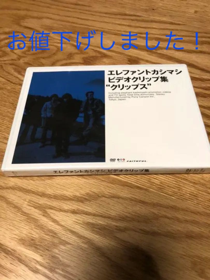 エレカシ　ビデオクリップ集　クリップス