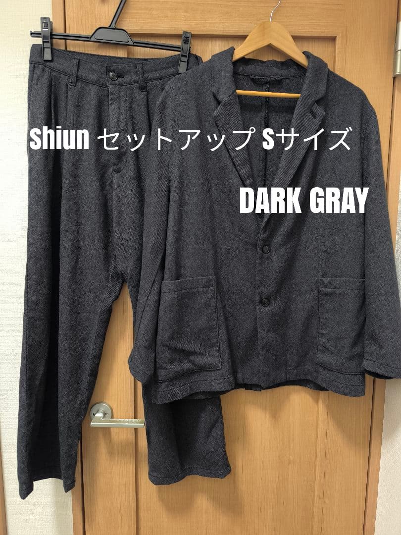 shiun garment dye wool セットアップ　Sサイズ