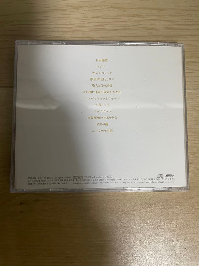 トーマ Eureka 帯付き