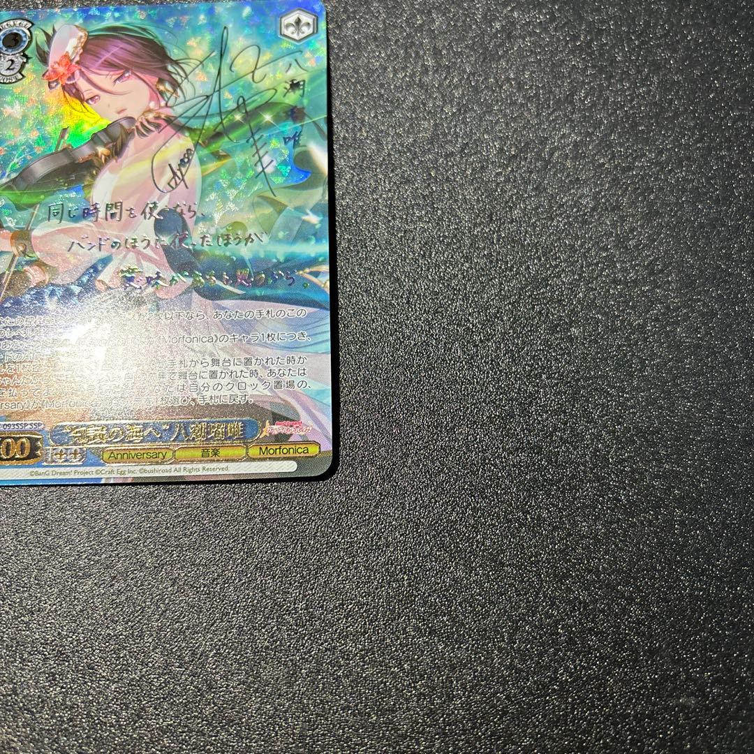 知識の海へ　八潮瑠唯　SSP バンドリ　ヴァイスシュヴァルツ サイン 箔押し