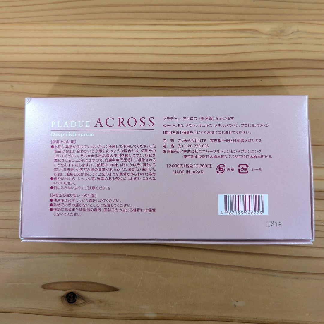 プラデューアクロス(美容液)5ml✕6本