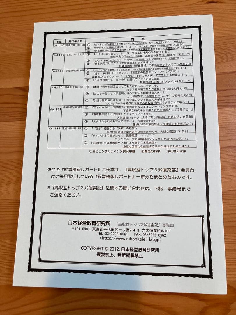 経営情報レポート　合冊本　第11巻