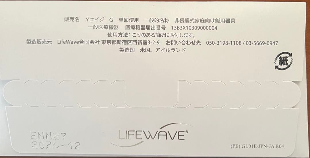 LIFE WAVEライフウェーブY-age グルタチオンglutathione