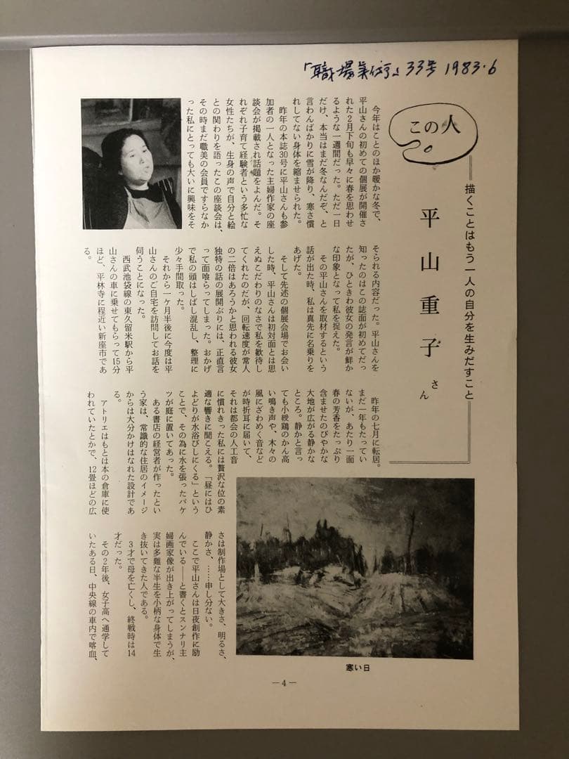 油絵（すみれ）スミレ　訳あり