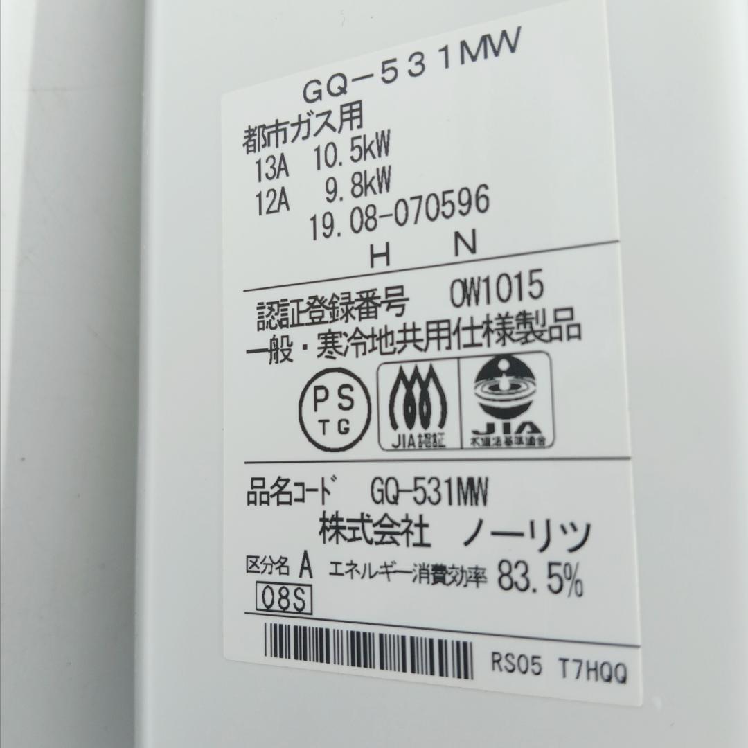 8m7731h4h 給湯器 ノーリツ GQ-531MW 都市ガス 19年製