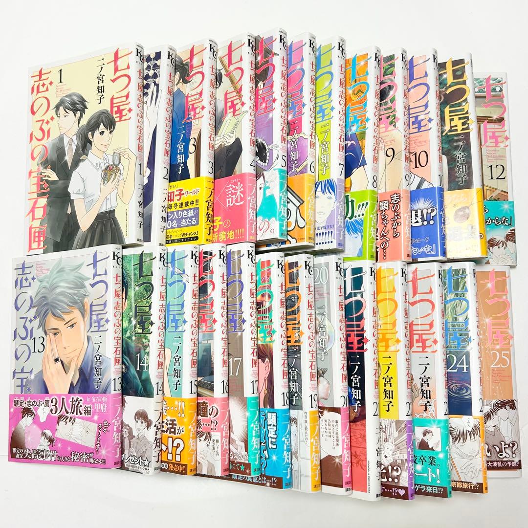 【送料込み】《25冊セット》七つ屋志のぶの宝石匣 1〜25巻 二ノ宮 知子