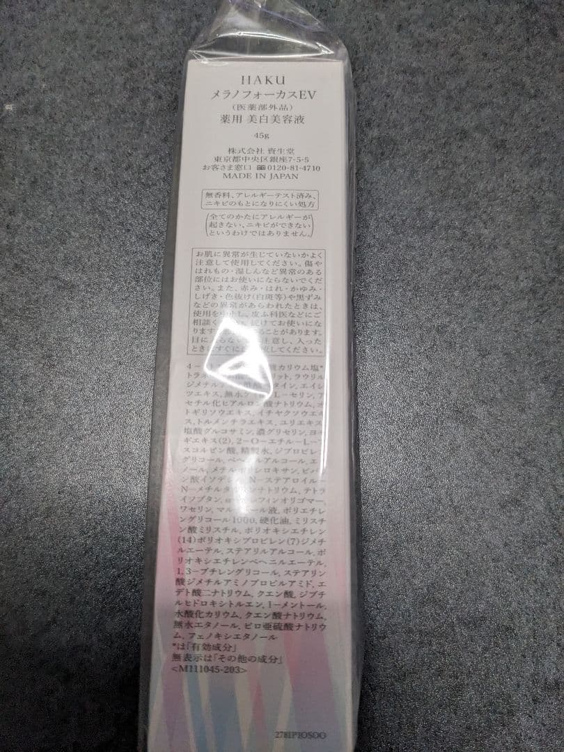 HAKU/メラノフォーカスEV本体 +レフィルセット