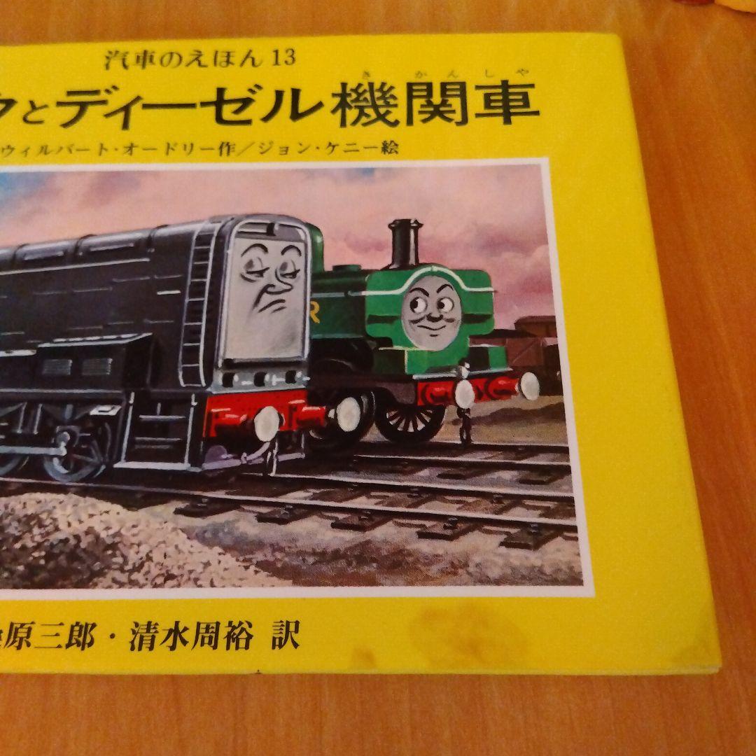 汽車のえほん　全26巻